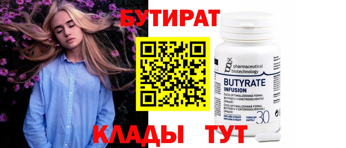 БУТИРАТ буратино Тельмана