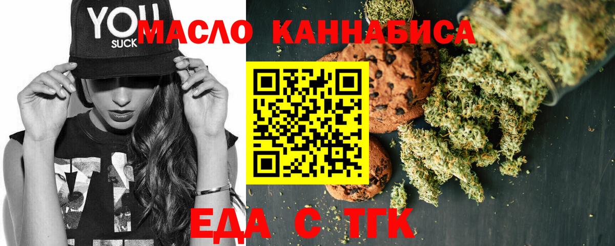 Печенье с ТГК марихуана  Вход с VPN  Тельмана 
