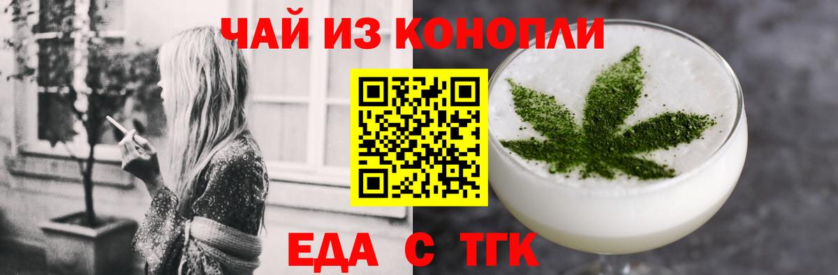 Еда ТГК марихуана Тельмана
