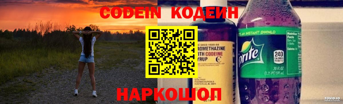 Codein напиток Lean (лин)  Кодеиновый сироп Lean напиток Lean (лин)  Вход с VPN  Тельмана 