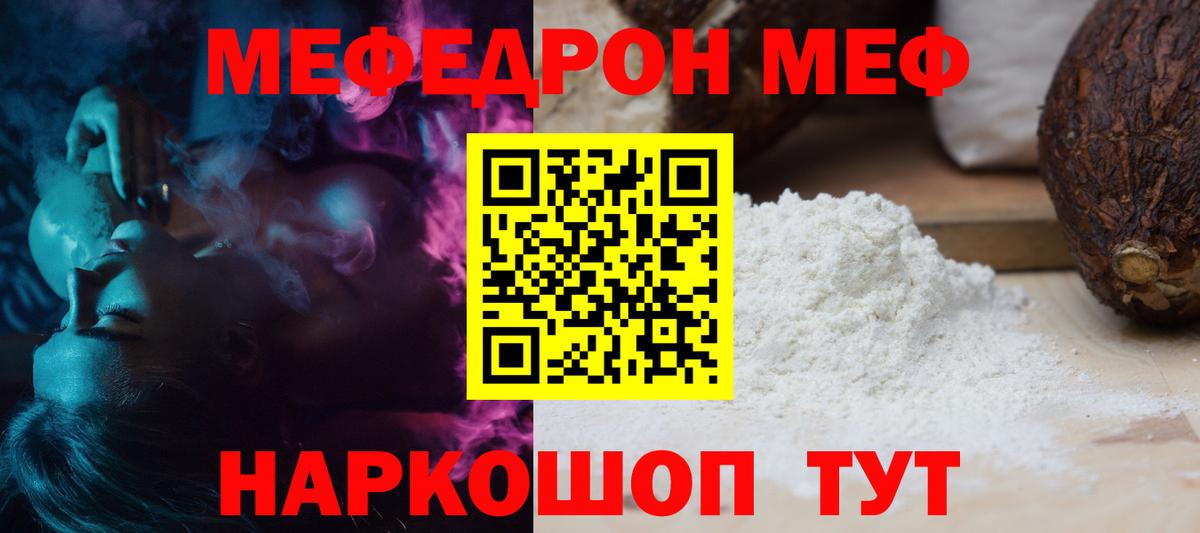Меф мяу мяу кристаллы Тельмана