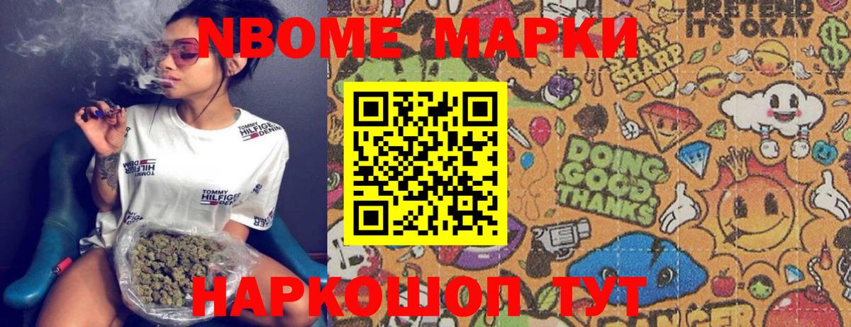 Марки N-bome 1,8мг  Вход с VPN  Тельмана  Марки N-bome 1,8мг 